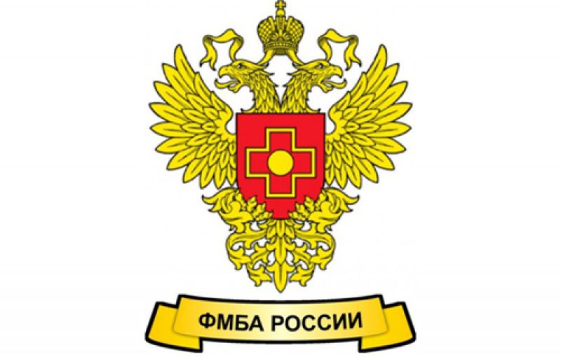 Фгбуз фмба россии